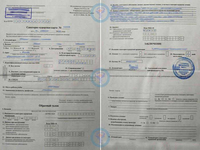 Купить Санаторно-Курортная карта
