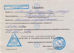 Купить справку в бассейн от 400 рублей в Москве по форме № 1