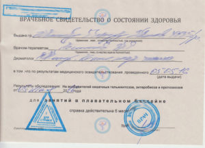 Купить справку в бассейн от 400 рублей в Москве по форме № 1