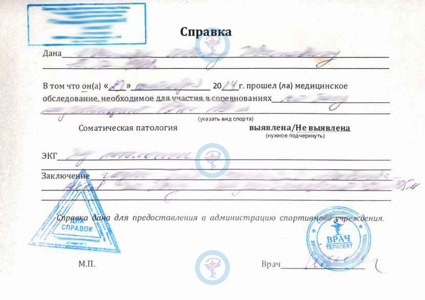 Купить справку для участия в соревновании