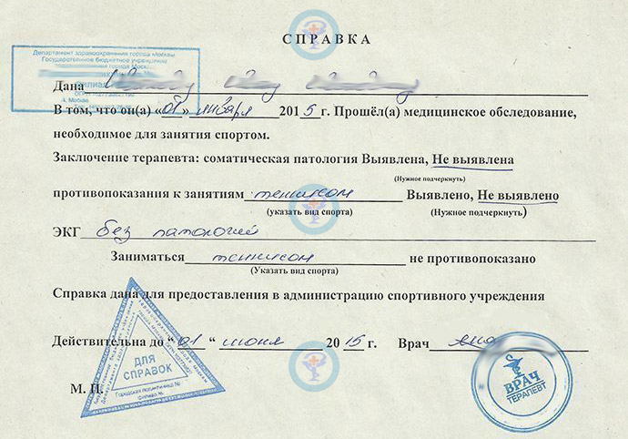 Купить справку в спортзал или секцию от 400 рублей в Москве