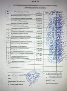 Купить заявочный лист на соревнования